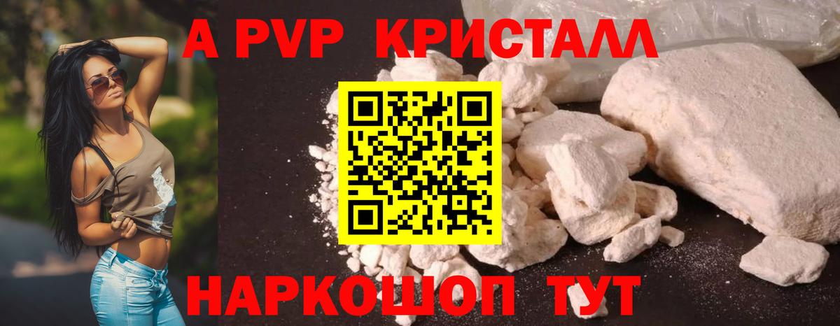 что такое наркотик  Альфа ПВП VHQ  Вход с VPN  Кувандык  Alpha PVP Crystall  A PVP СК КРИС 