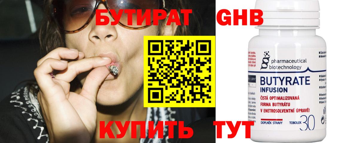 Бутират  Бутират 1.4BDO  Вход с VPN  Кувандык 