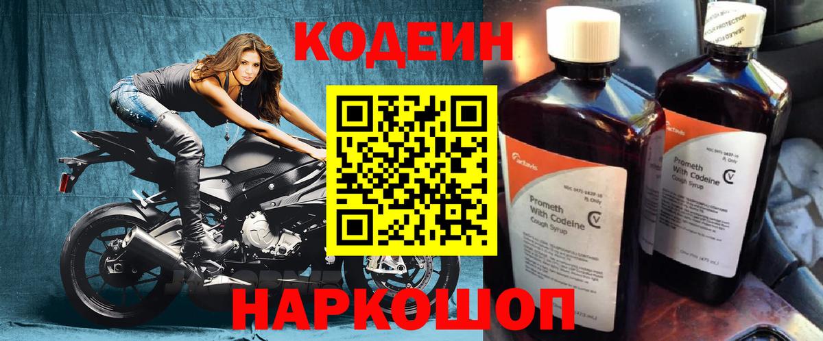 Кодеин Purple Drank Кувандык
