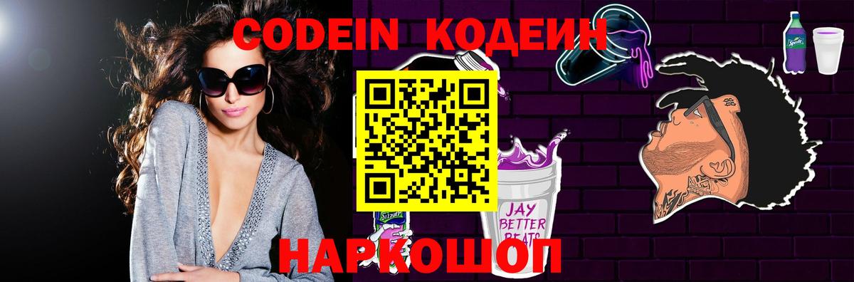 Кодеиновый сироп Lean напиток Lean (лин)  Вход с VPN  Кувандык  где купить наркоту  Кодеин напиток Lean (лин) 