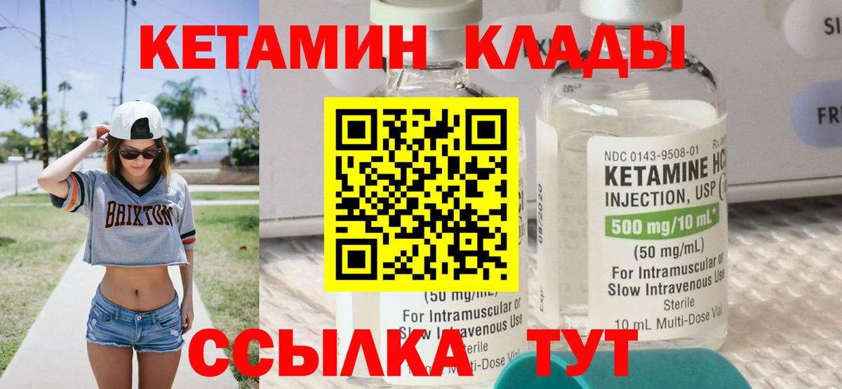 Кувандык  Кетамин VHQ  Вход с VPN 