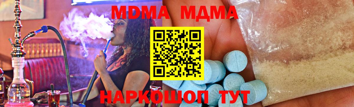 MDMA кристаллы  Вход с VPN  MDMA  Кувандык  MDMA crystal 