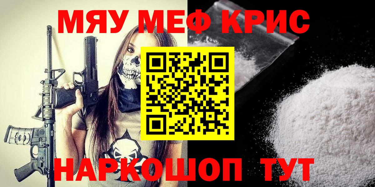 Меф мяу мяу мука Кувандык