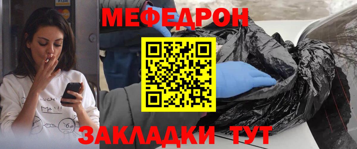 Мефедрон  Вход с VPN  МЕФ мяу мяу  Кувандык  МЯУ-МЯУ мука 
